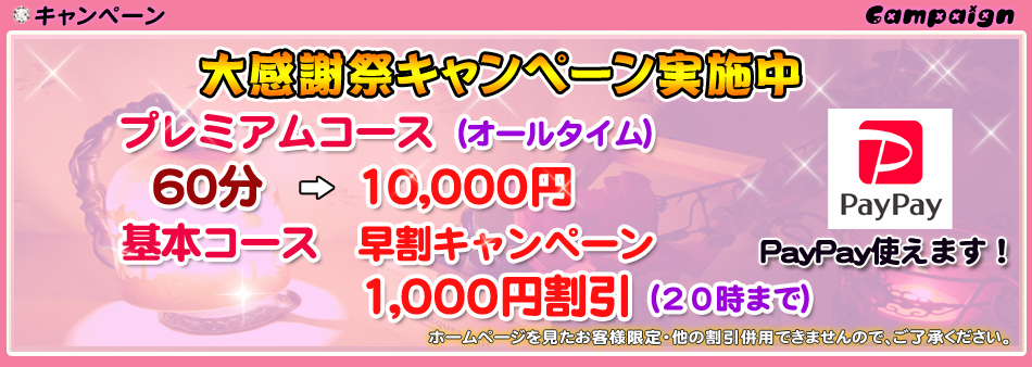 御徒町 リラクゼーションメンズエステ「台湾さくら」